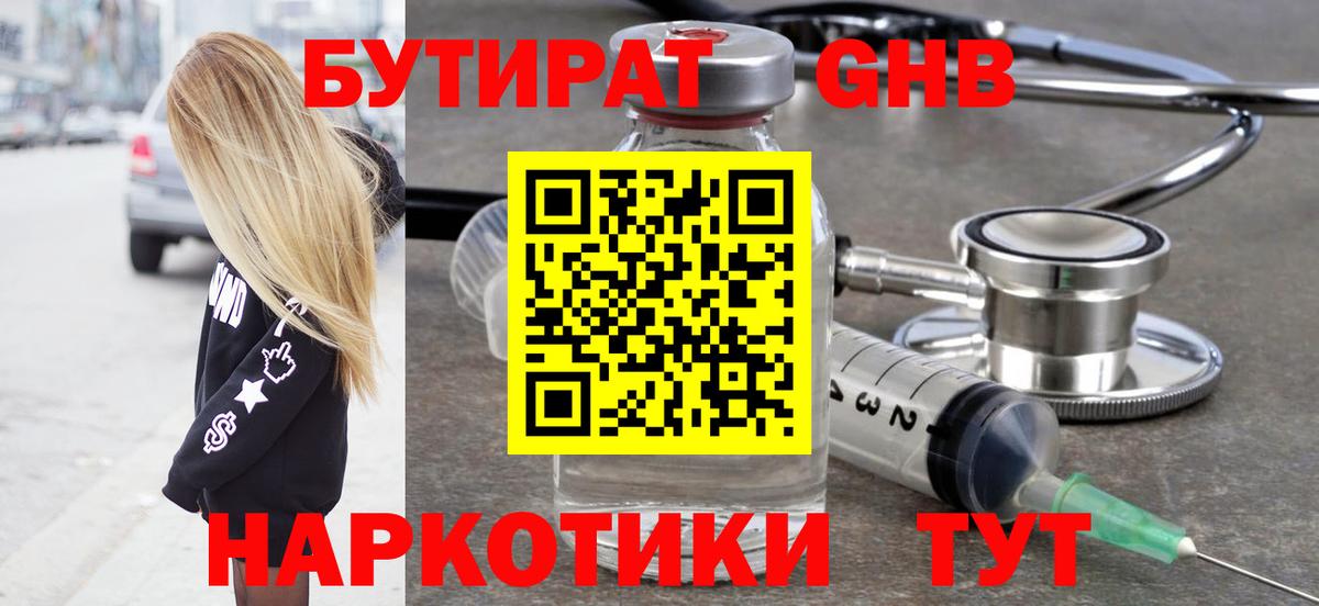 Юрга  Бутират вода  БУТИРАТ  Вход с VPN 
