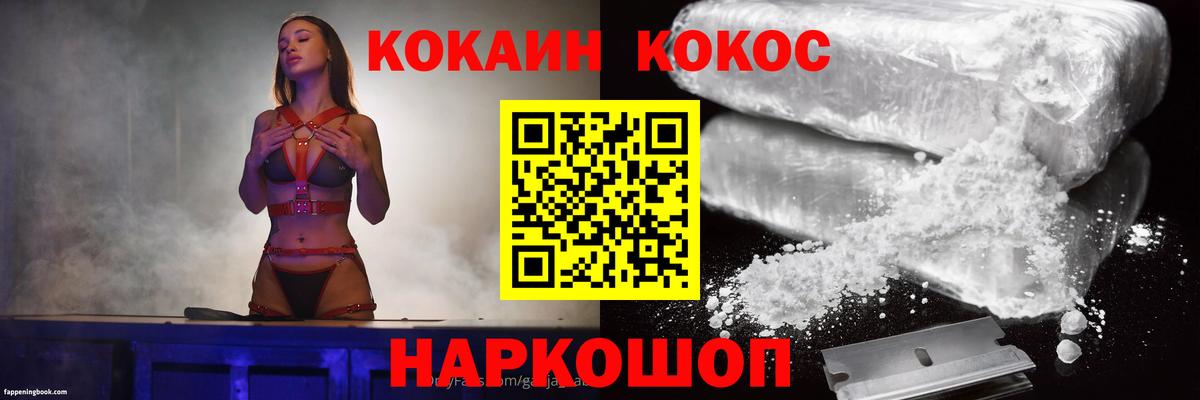 КОКАИН Fish Scale Юрга