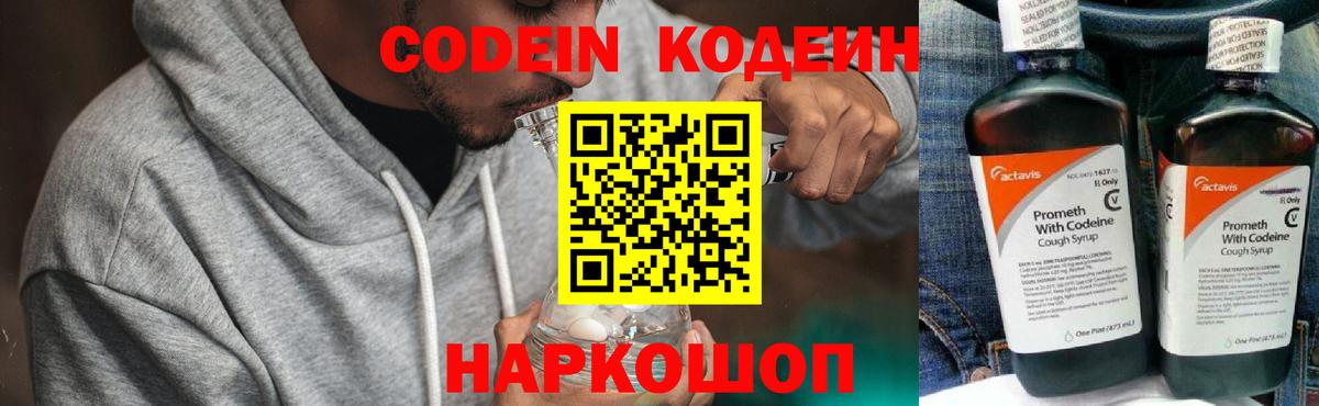 Codein Purple Drank  Вход с VPN  купить наркотик  Юрга  Кодеиновый сироп Lean Purple Drank 