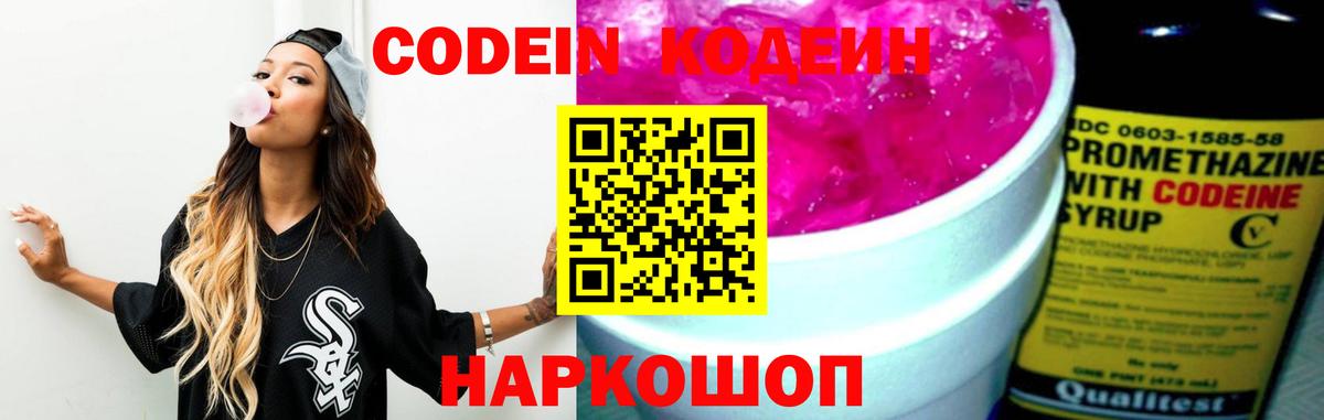 Кодеиновый сироп Lean напиток Lean (лин) Юрга