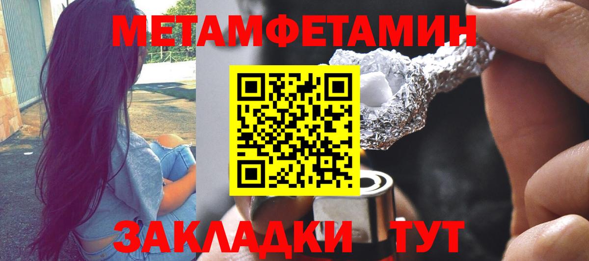МЕТАМФЕТАМИН пудра  Вход с VPN  МЕТАМФЕТАМИН пудра  Юрга 