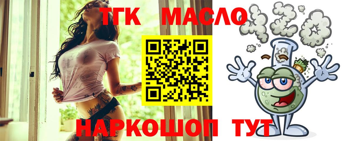 Дистиллят ТГК вейп с тгк Юрга